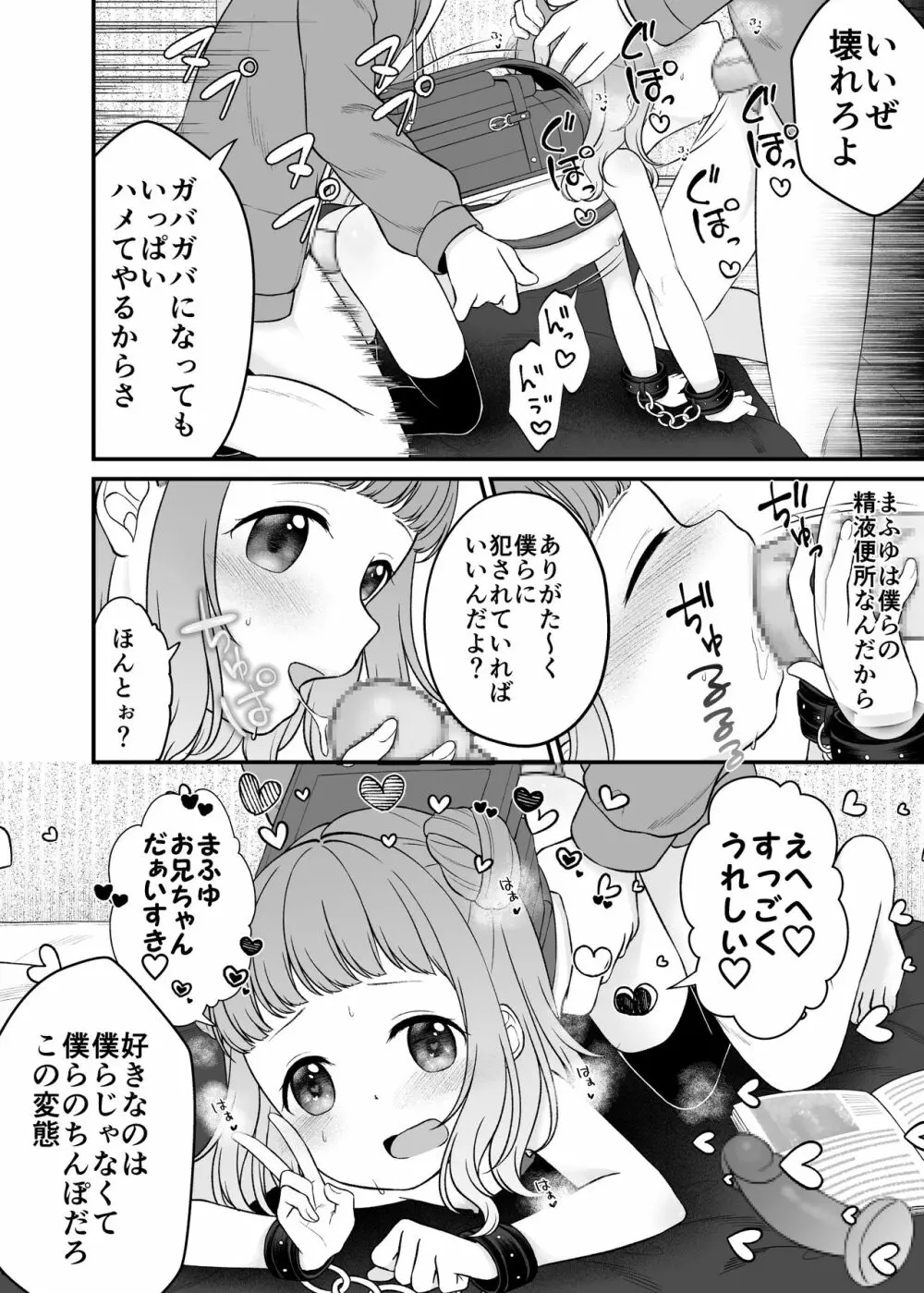 くだらないことばかり。 Page.21