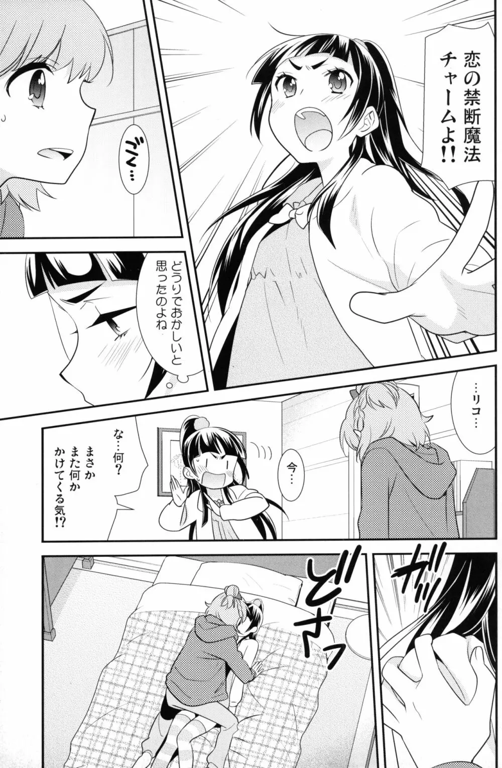 CURE UP↑↑ 秘密の宝島 Page.10