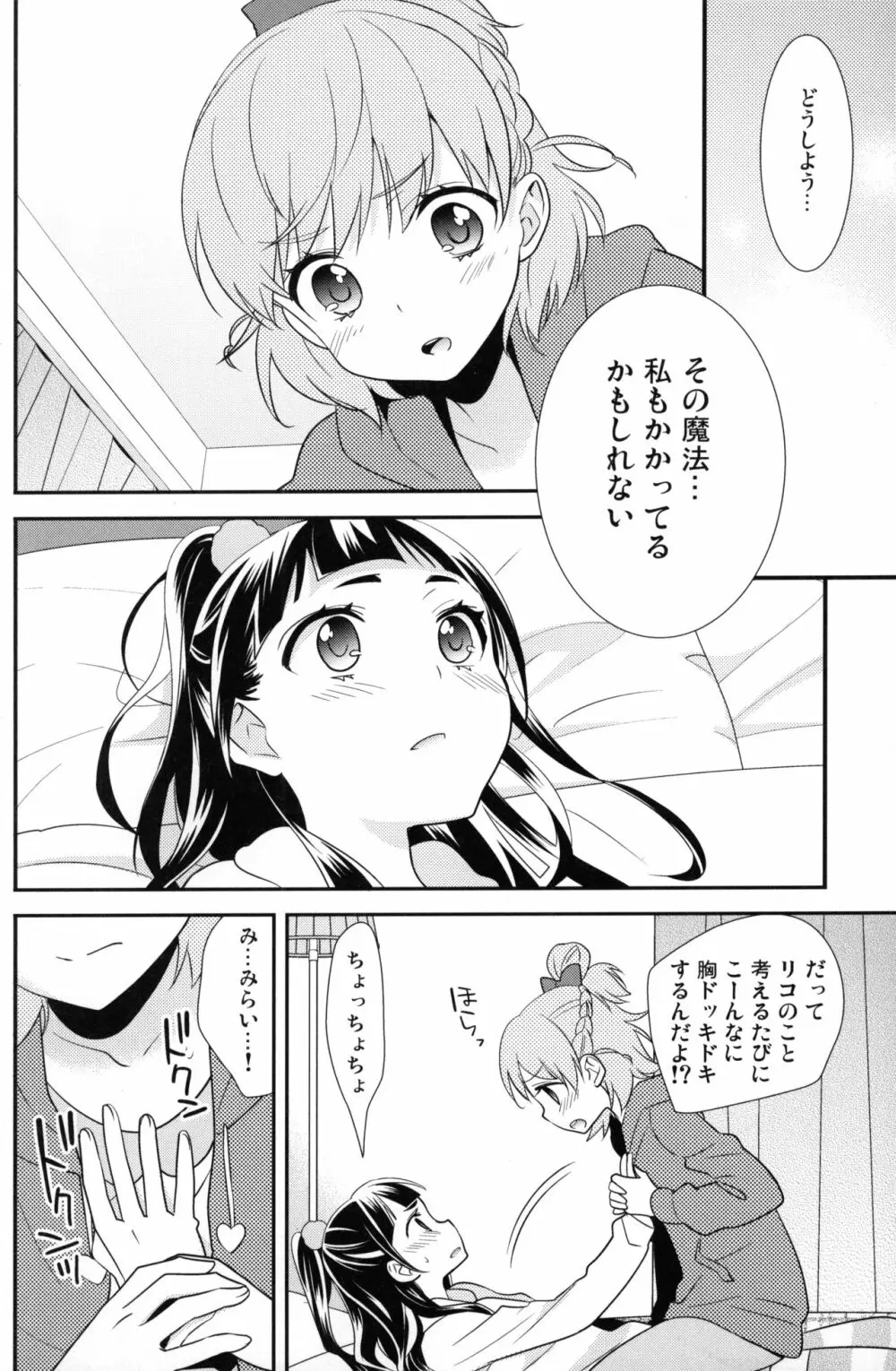 CURE UP↑↑ 秘密の宝島 Page.11
