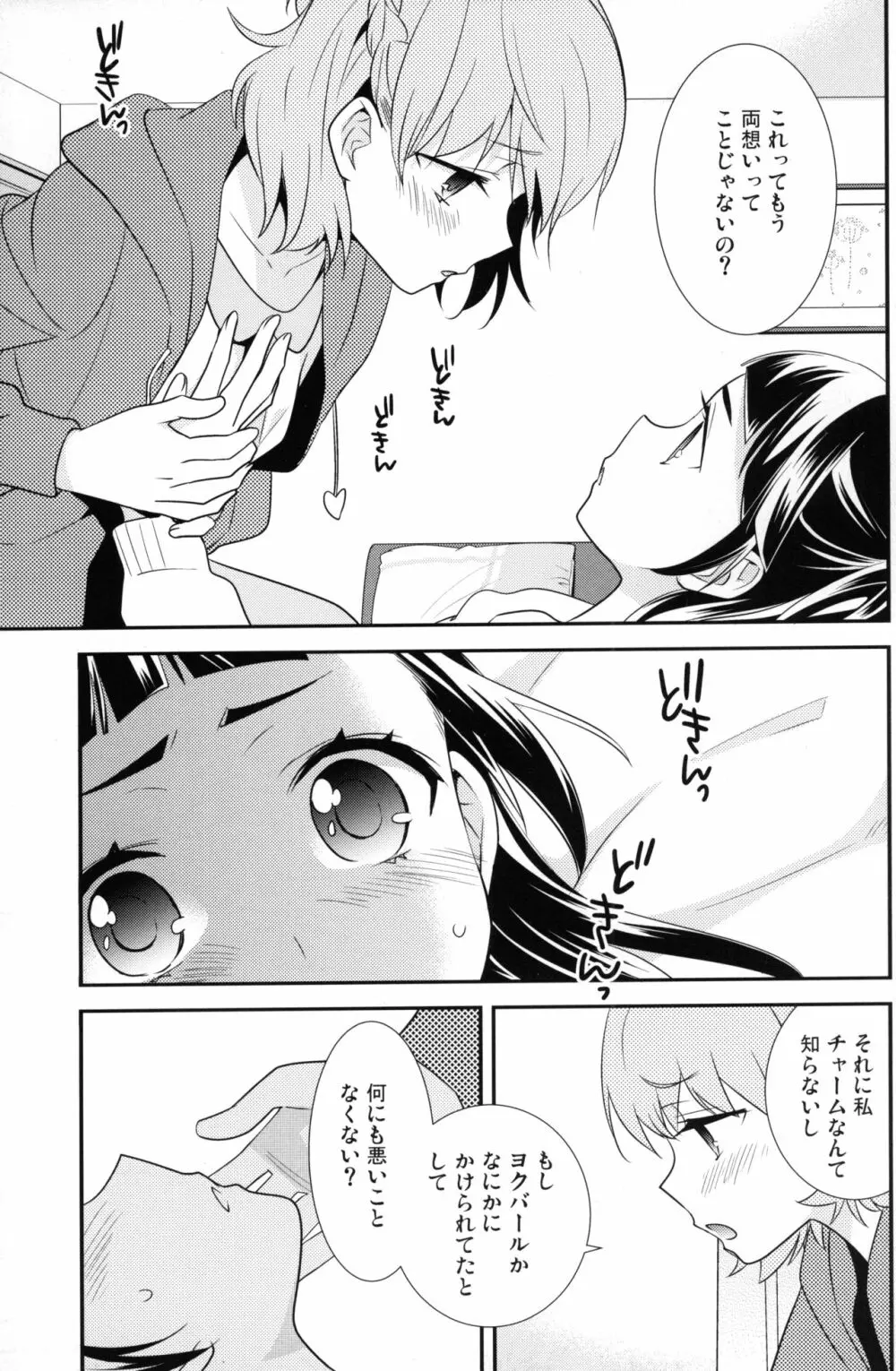 CURE UP↑↑ 秘密の宝島 Page.12
