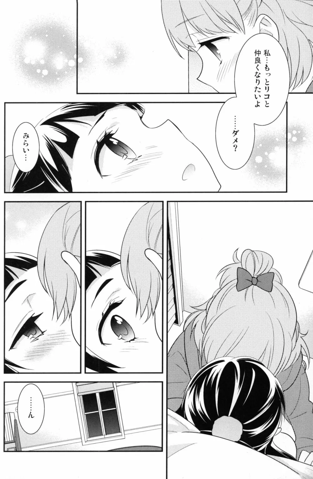 CURE UP↑↑ 秘密の宝島 Page.13