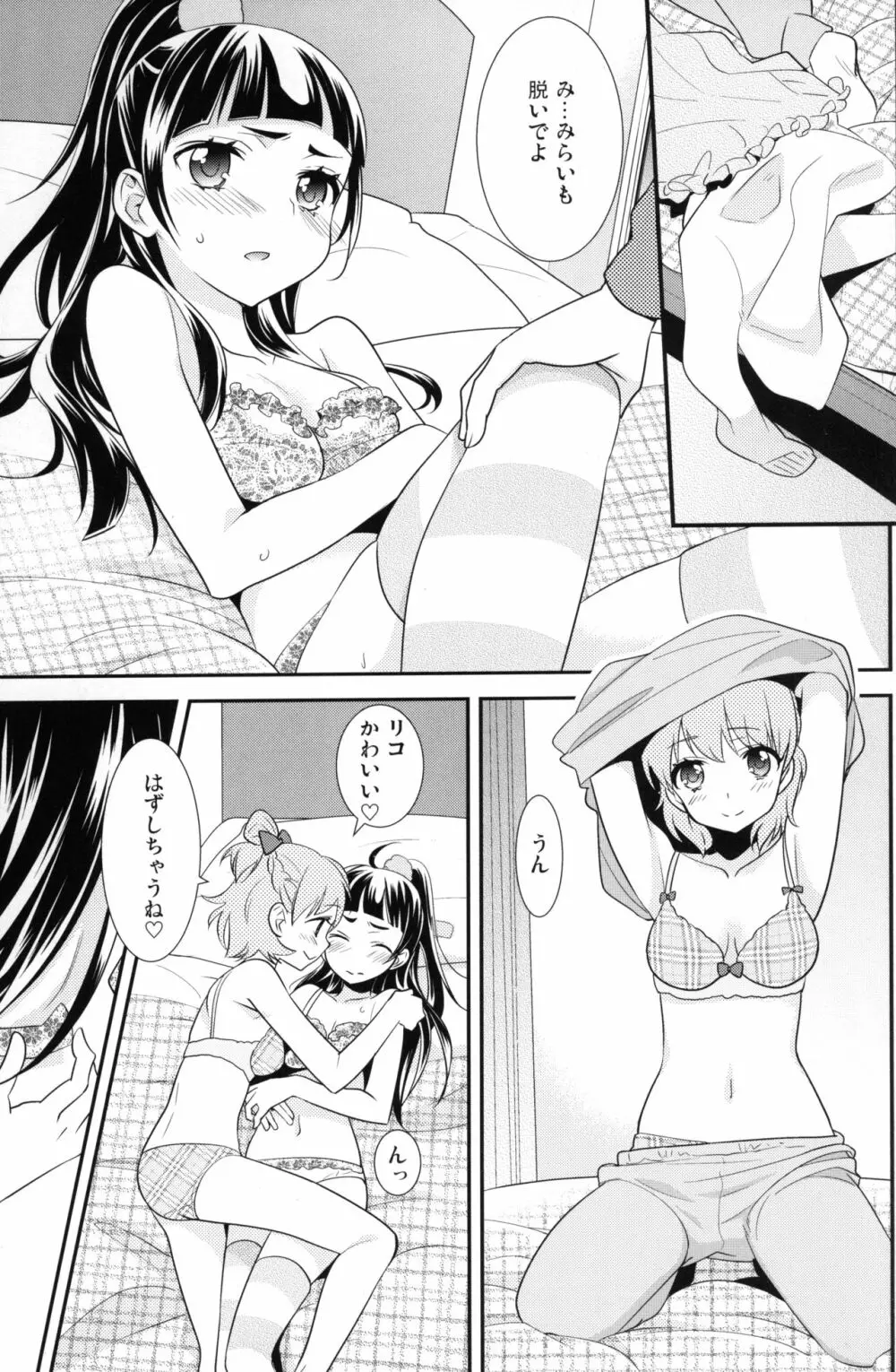 CURE UP↑↑ 秘密の宝島 Page.16