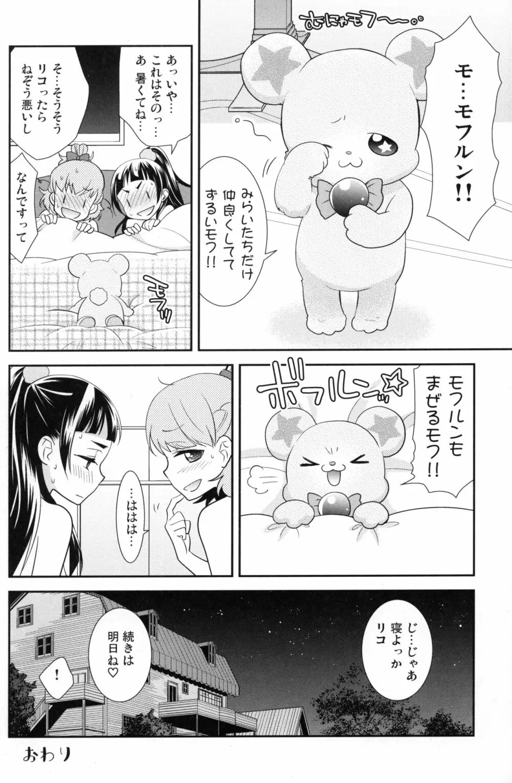 CURE UP↑↑ 秘密の宝島 Page.25
