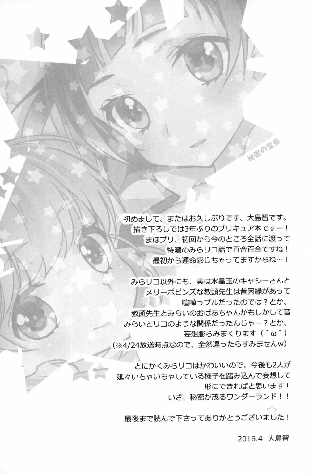 CURE UP↑↑ 秘密の宝島 Page.28