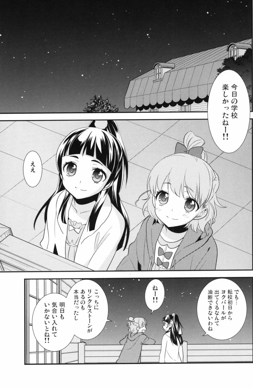 CURE UP↑↑ 秘密の宝島 Page.4