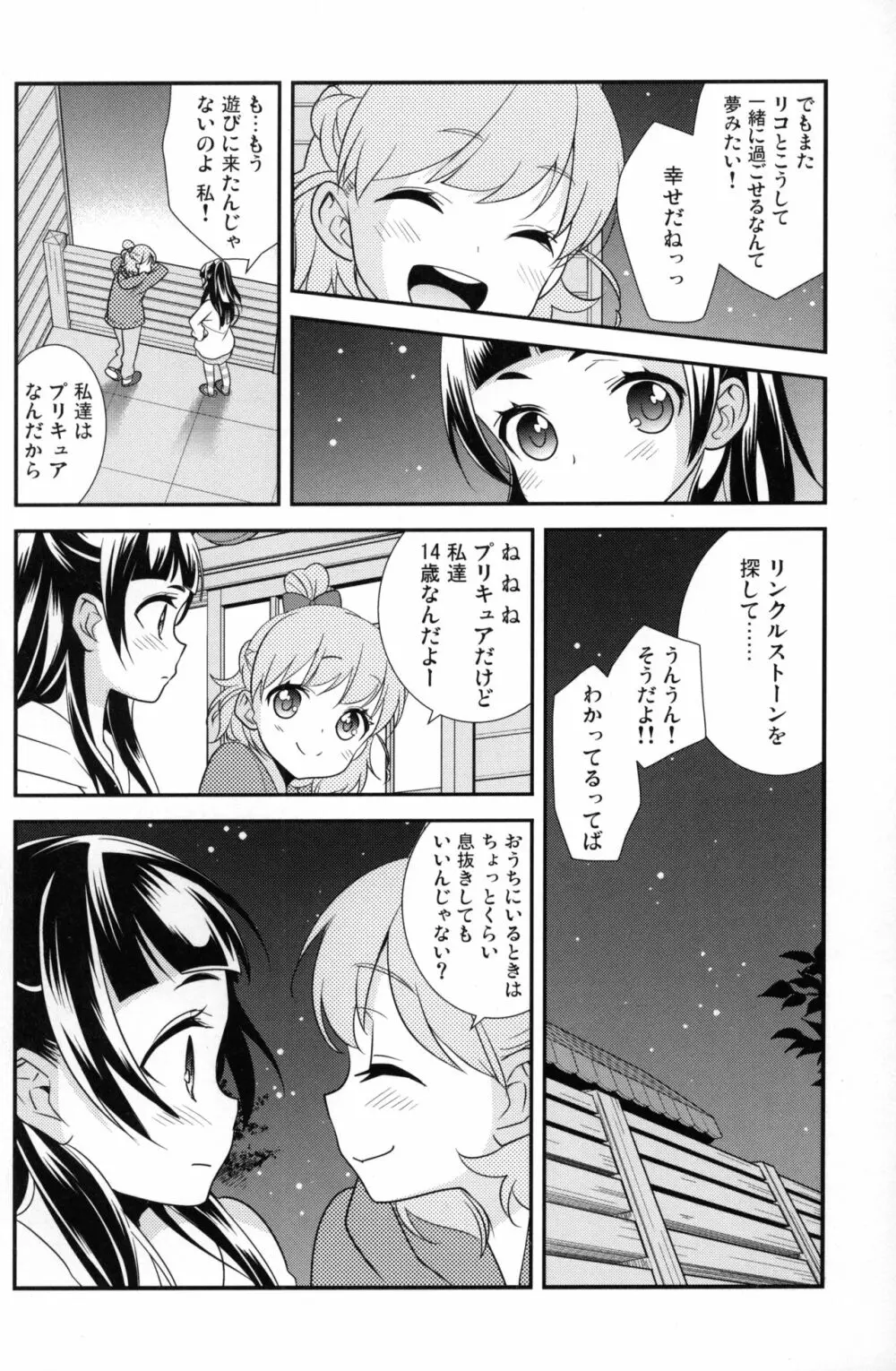 CURE UP↑↑ 秘密の宝島 Page.5
