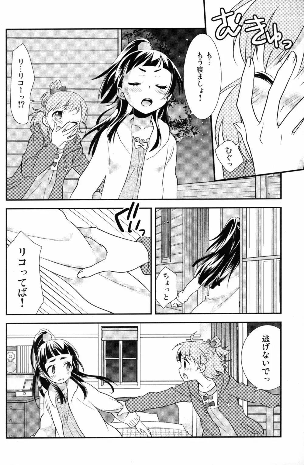 CURE UP↑↑ 秘密の宝島 Page.7