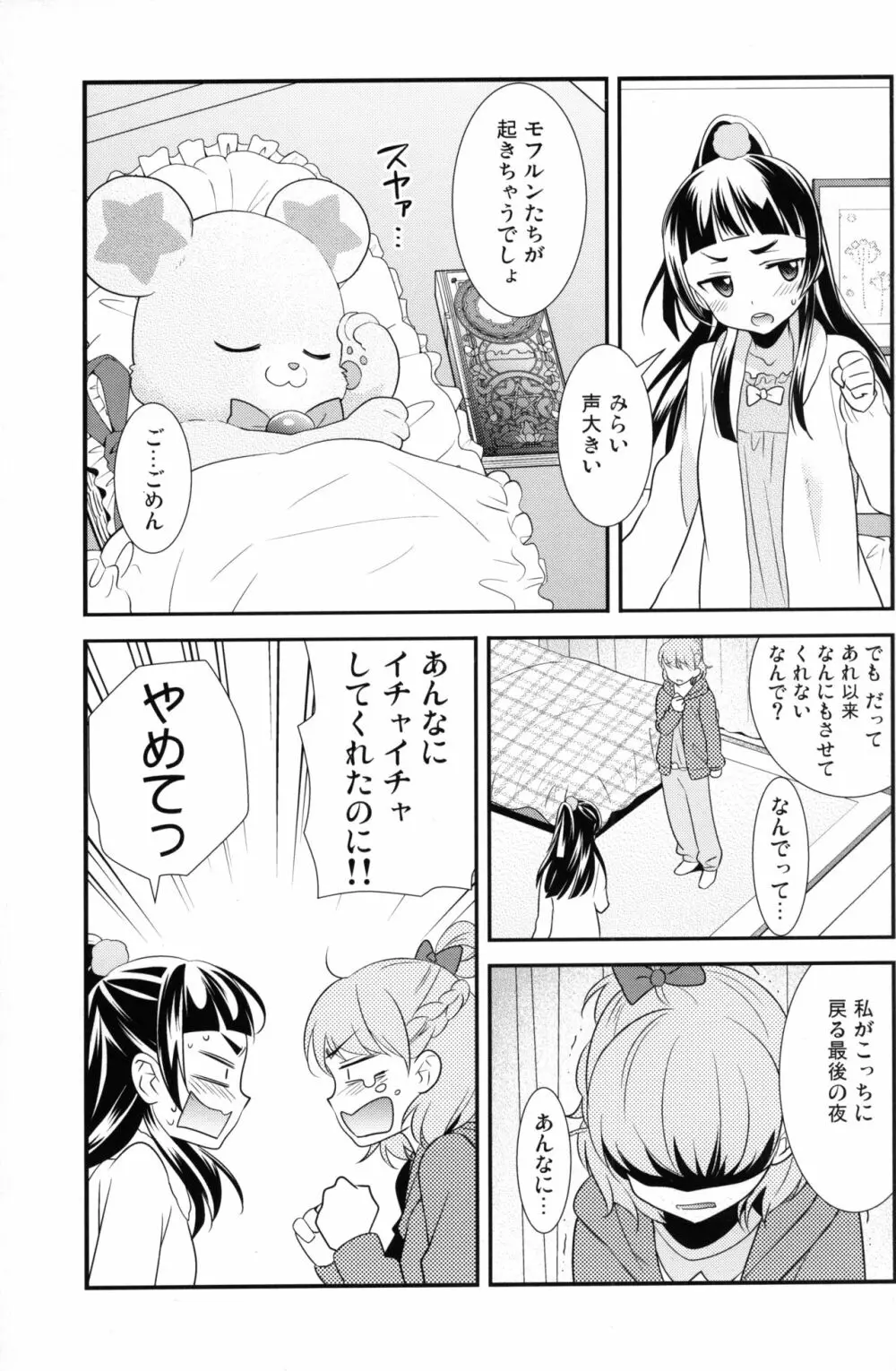 CURE UP↑↑ 秘密の宝島 Page.8