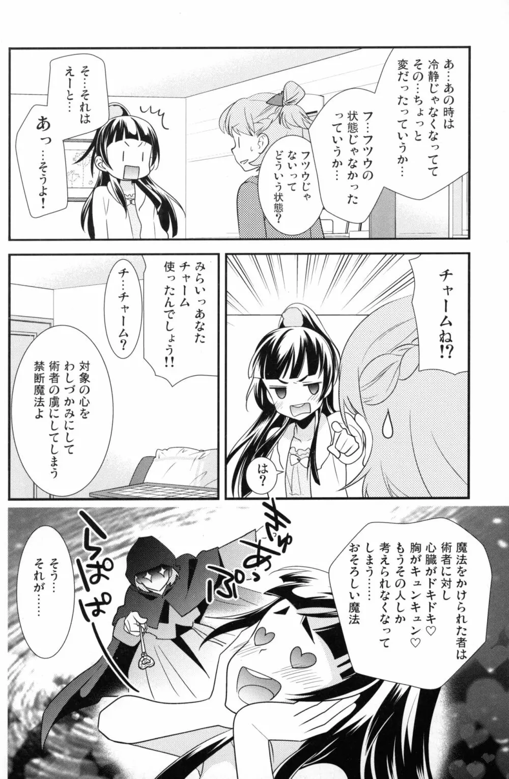 CURE UP↑↑ 秘密の宝島 Page.9