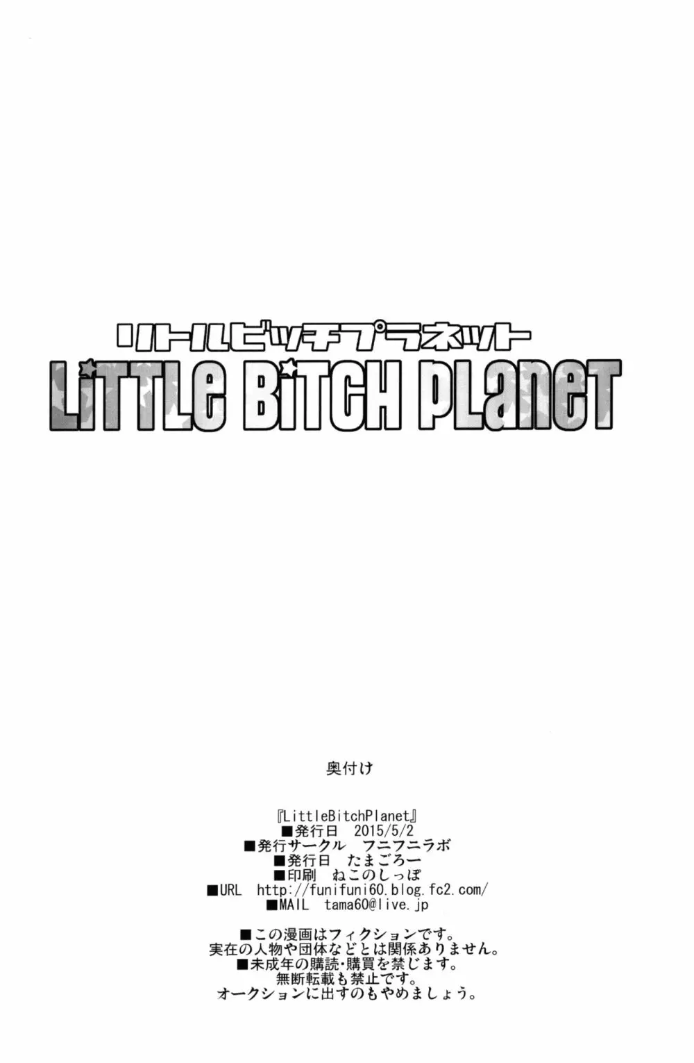 LITTLE BITCH PLANET Page.25