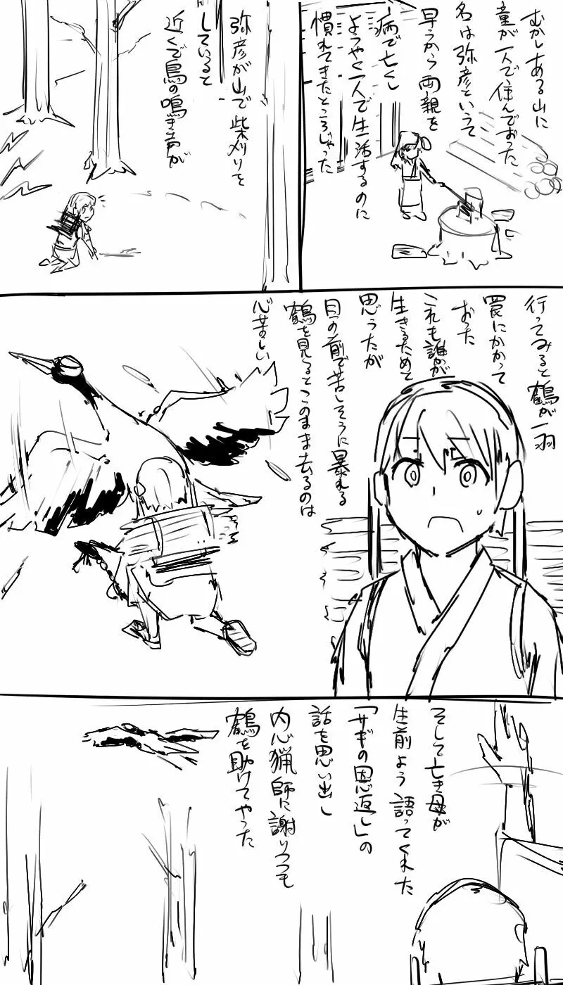 日本昔クソ話 Page.15