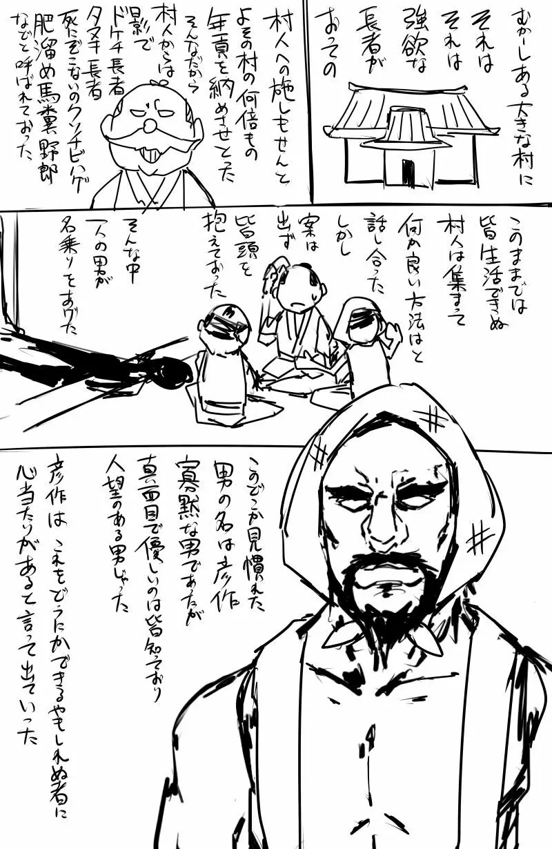 日本昔クソ話 Page.18