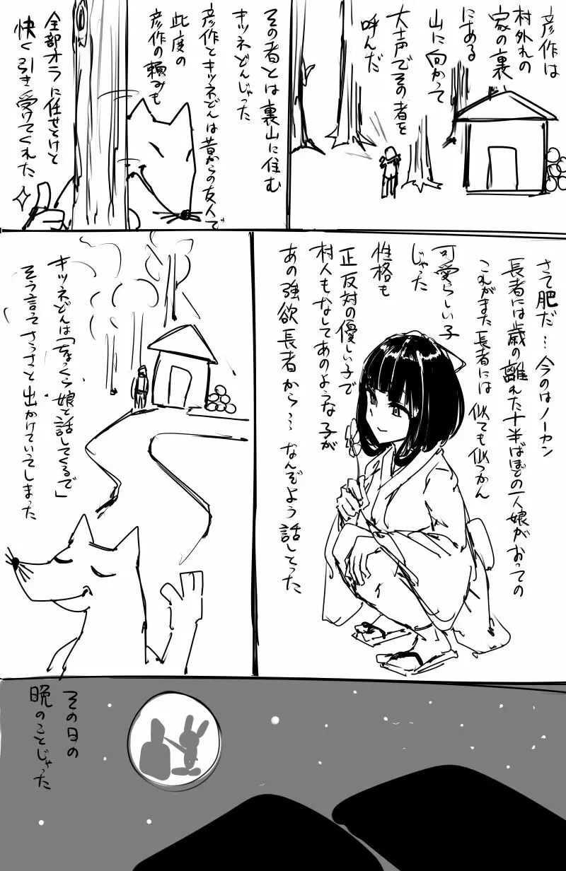 日本昔クソ話 Page.19