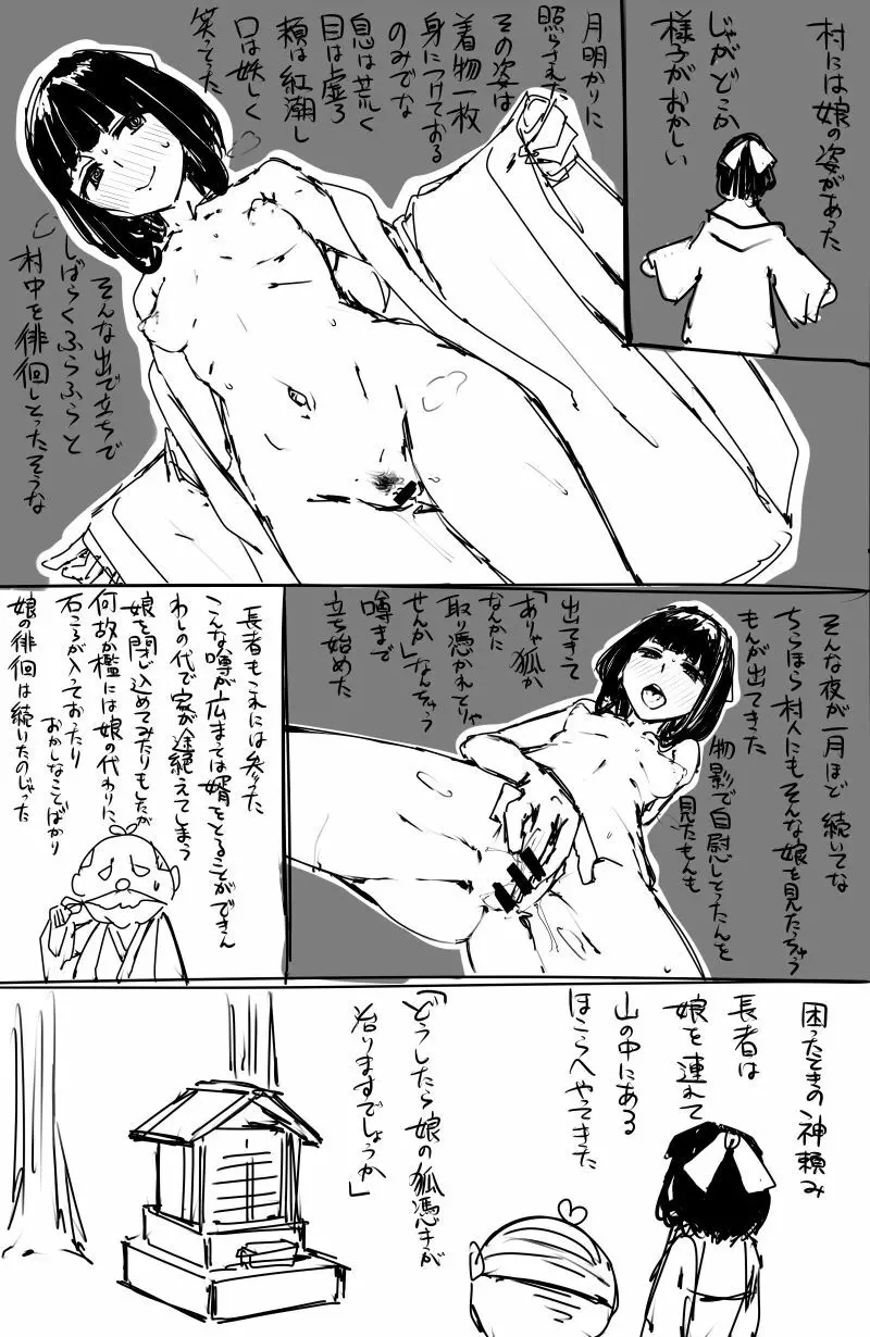 日本昔クソ話 Page.20