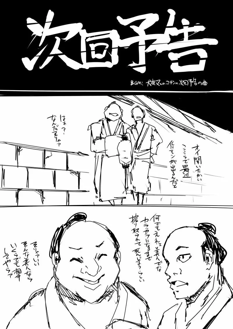 日本昔クソ話 Page.25