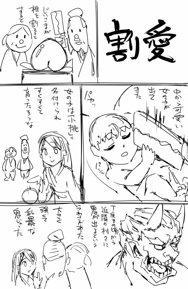 日本昔クソ話 Page.28