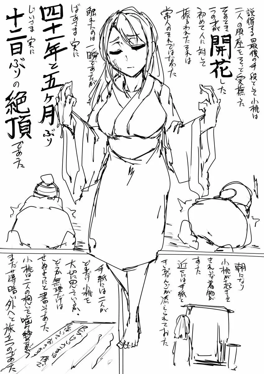 日本昔クソ話 Page.31