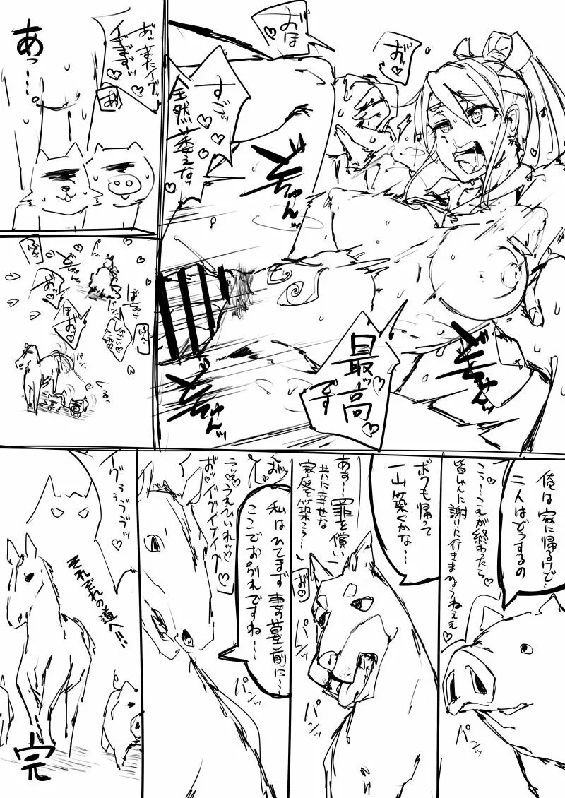 日本昔クソ話 Page.39