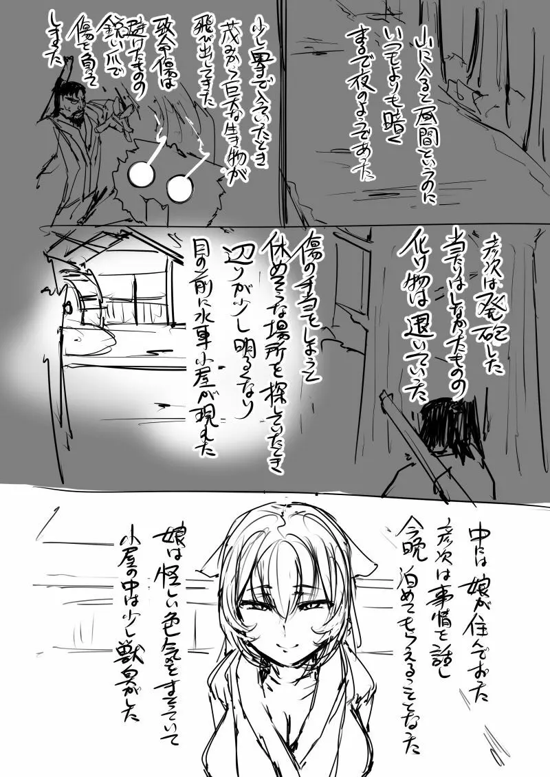 日本昔クソ話 Page.41