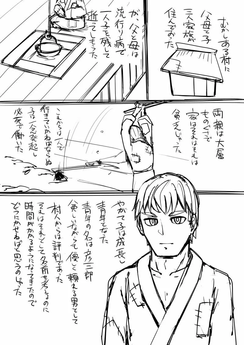 日本昔クソ話 Page.44
