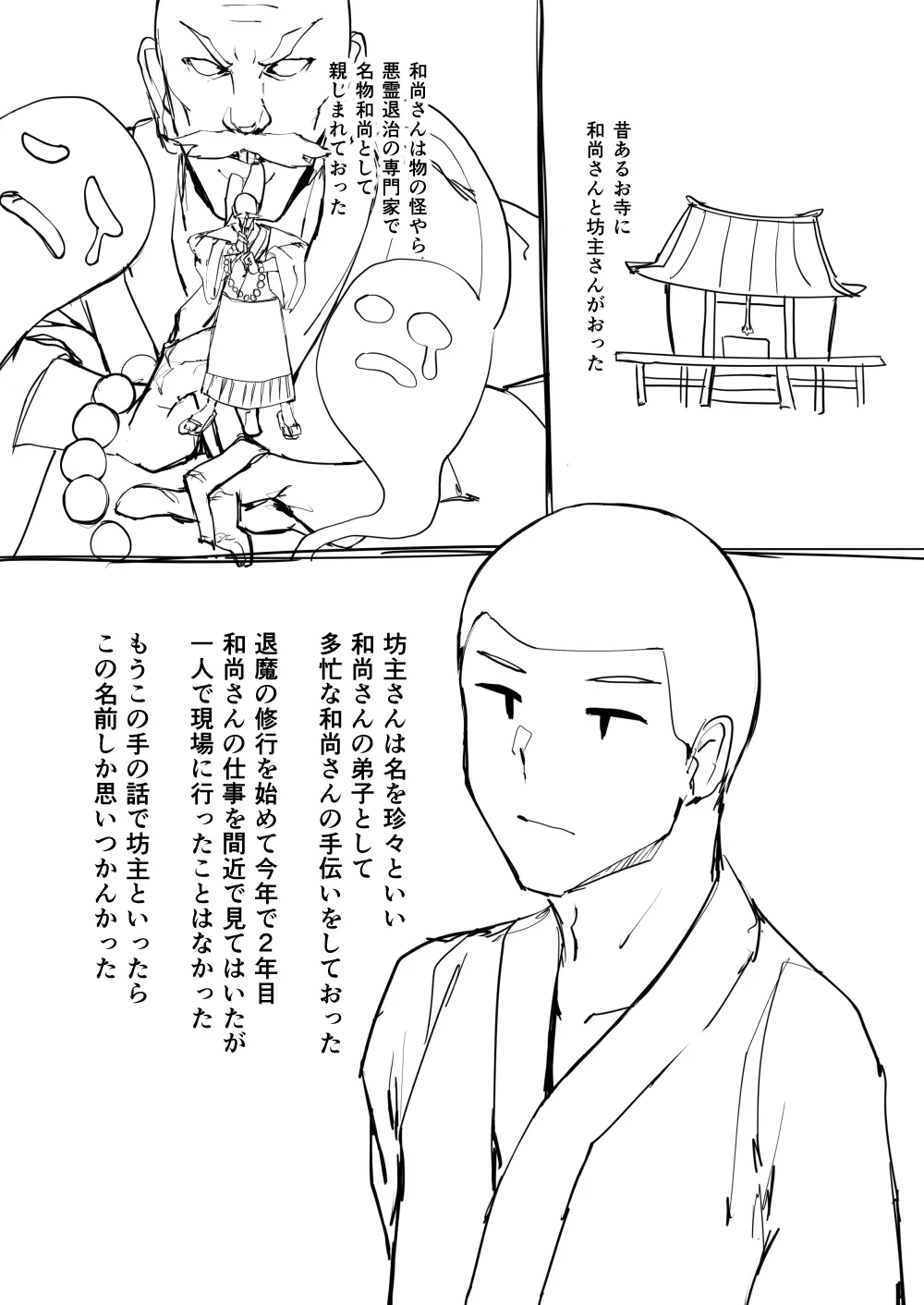 日本昔クソ話 Page.48
