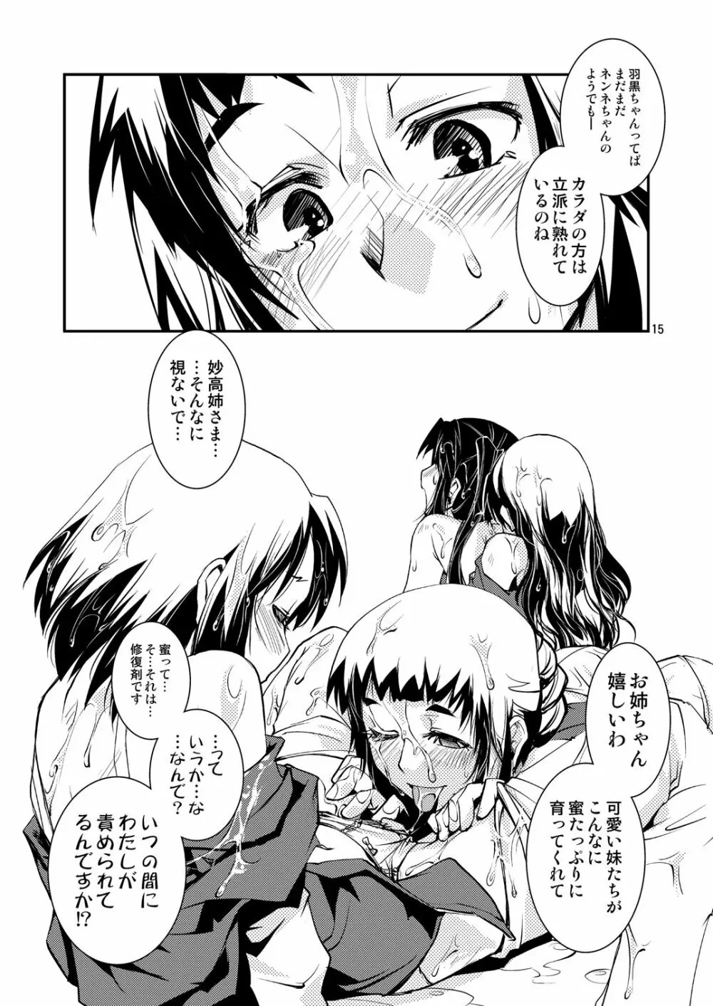 妙高さんちの乱航戦!! Page.17