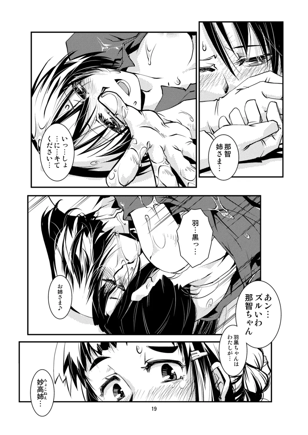 妙高さんちの乱航戦!! Page.21