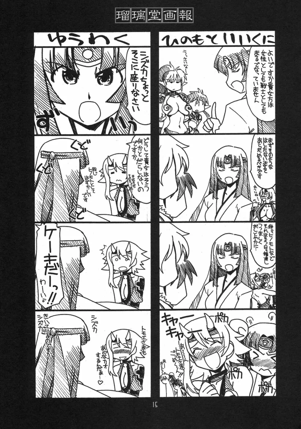 瑠璃堂画報 CODE：33 Page.15