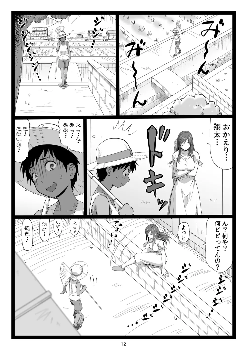 夏休みの思い出 上巻 Page.12