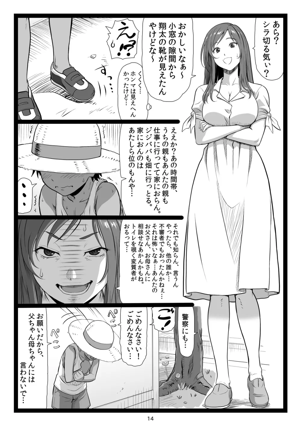 夏休みの思い出 上巻 Page.14