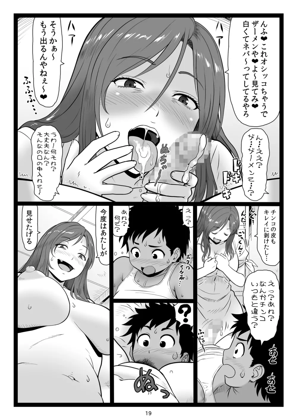 夏休みの思い出 上巻 Page.19