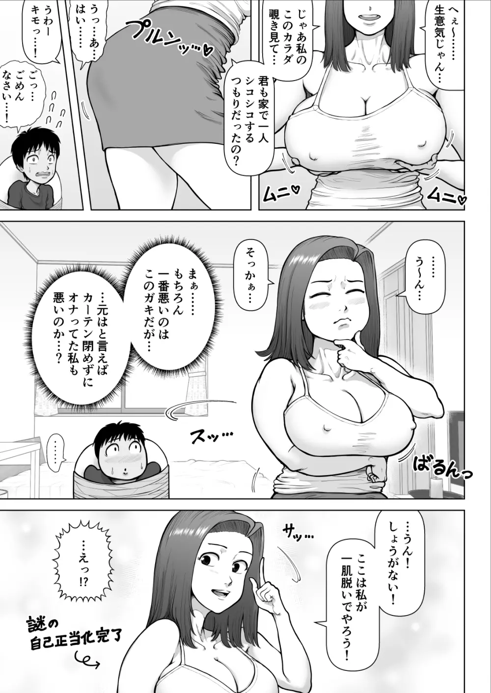 爆乳お姉さんと汗だくセックスしまくった話 Page.9