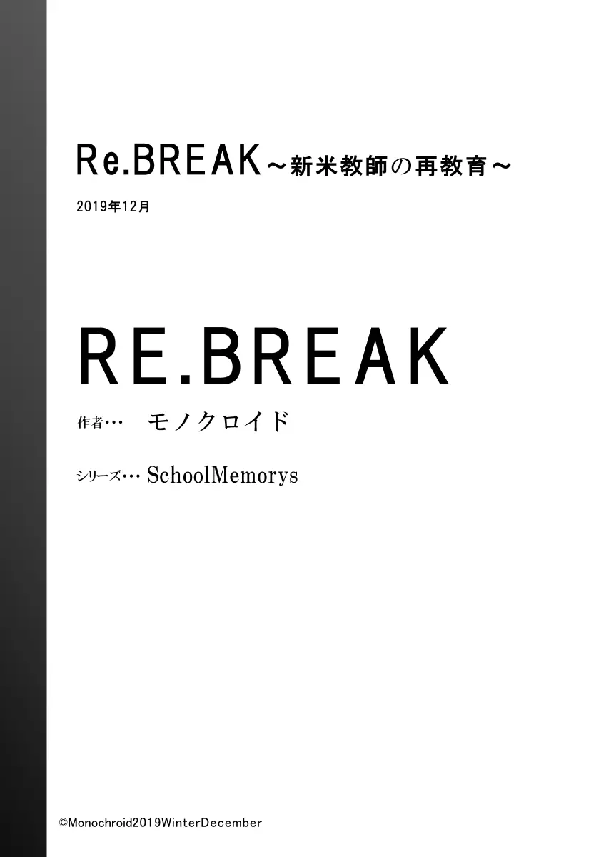 Re.BREAK ～新米教師の再教育～ Page.28
