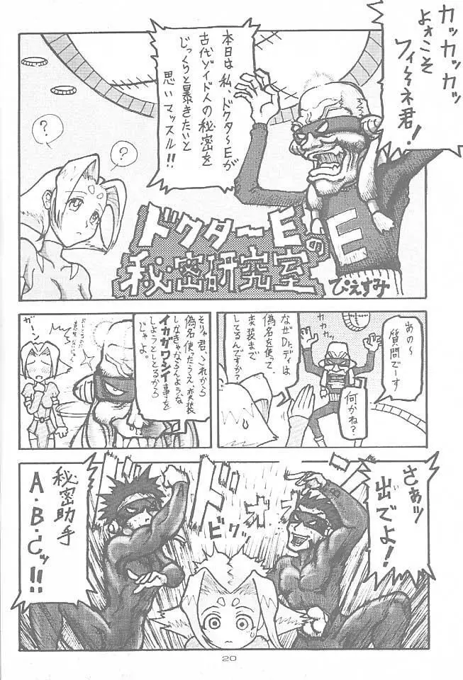 ZOIDS ウルトラ大作戦 Page.19