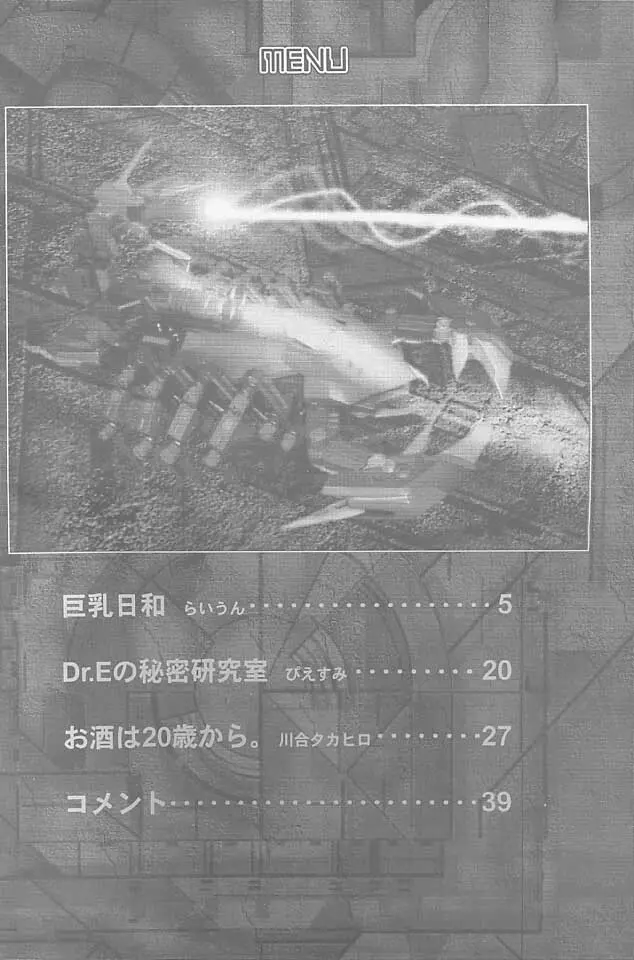 ZOIDS ウルトラ大作戦 Page.3