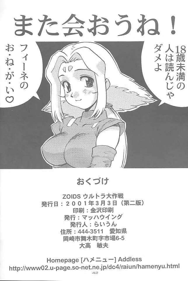 ZOIDS ウルトラ大作戦 Page.41