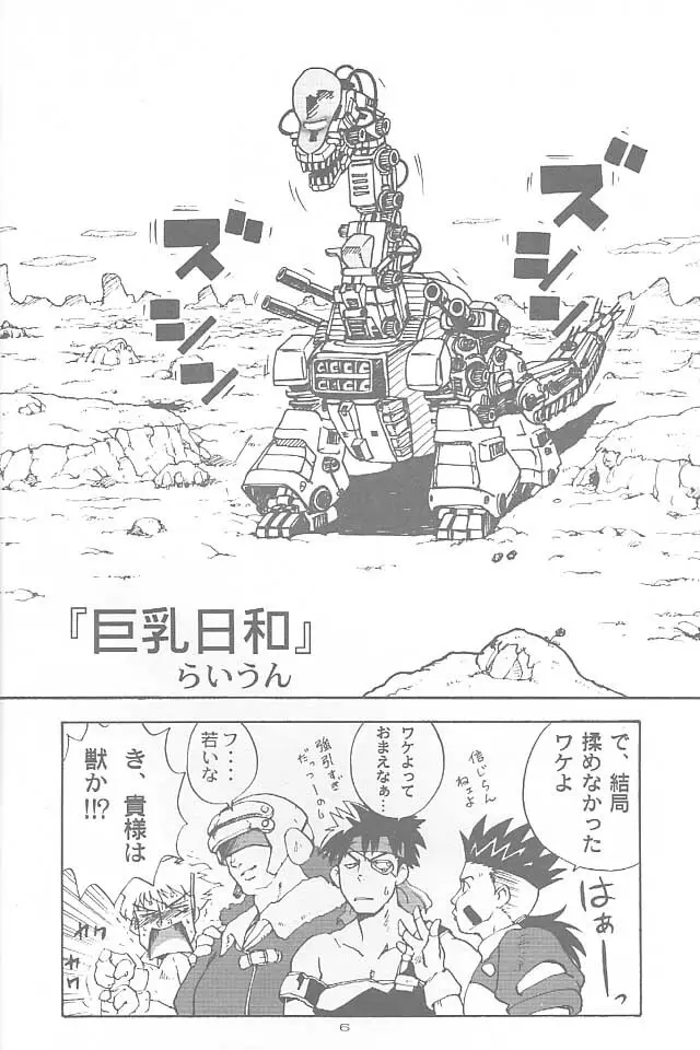 ZOIDS ウルトラ大作戦 Page.5