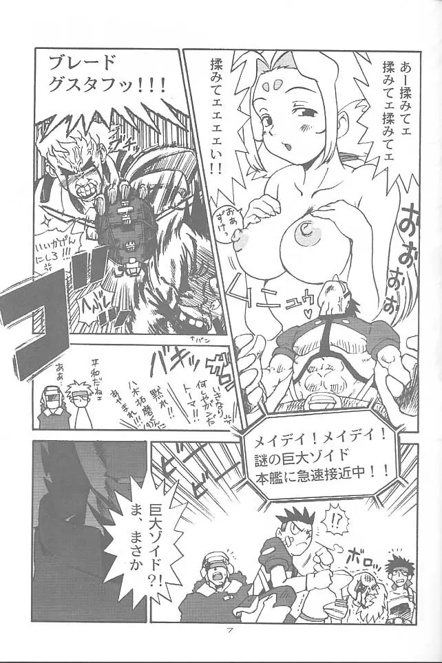 ZOIDS ウルトラ大作戦 Page.6