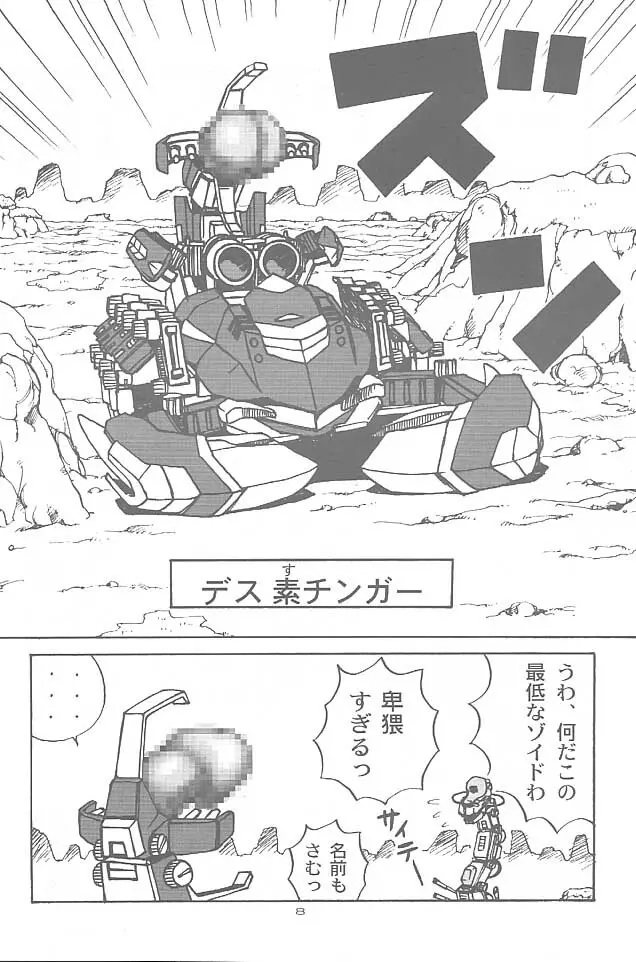 ZOIDS ウルトラ大作戦 Page.7