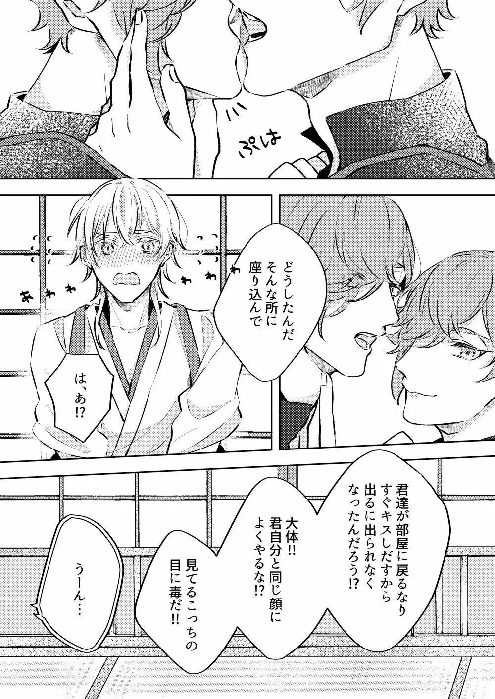 勘弁してくれ!! Page.11