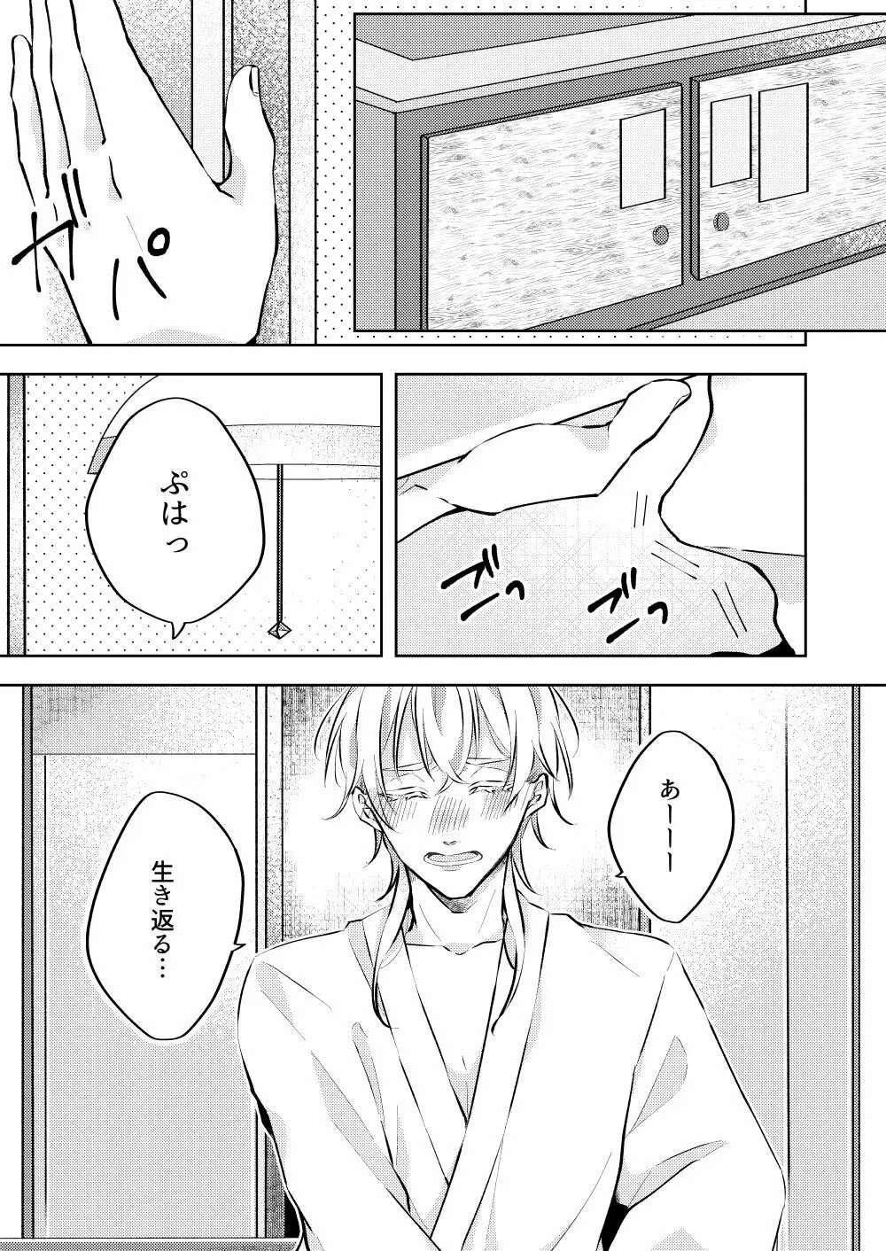 勘弁してくれ!! Page.19