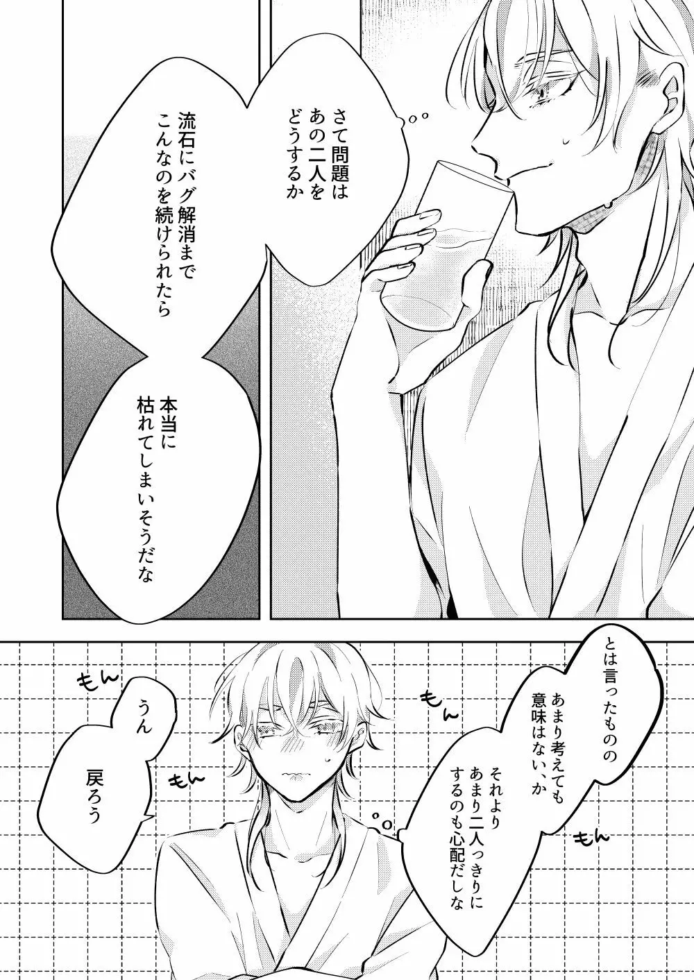 勘弁してくれ!! Page.20