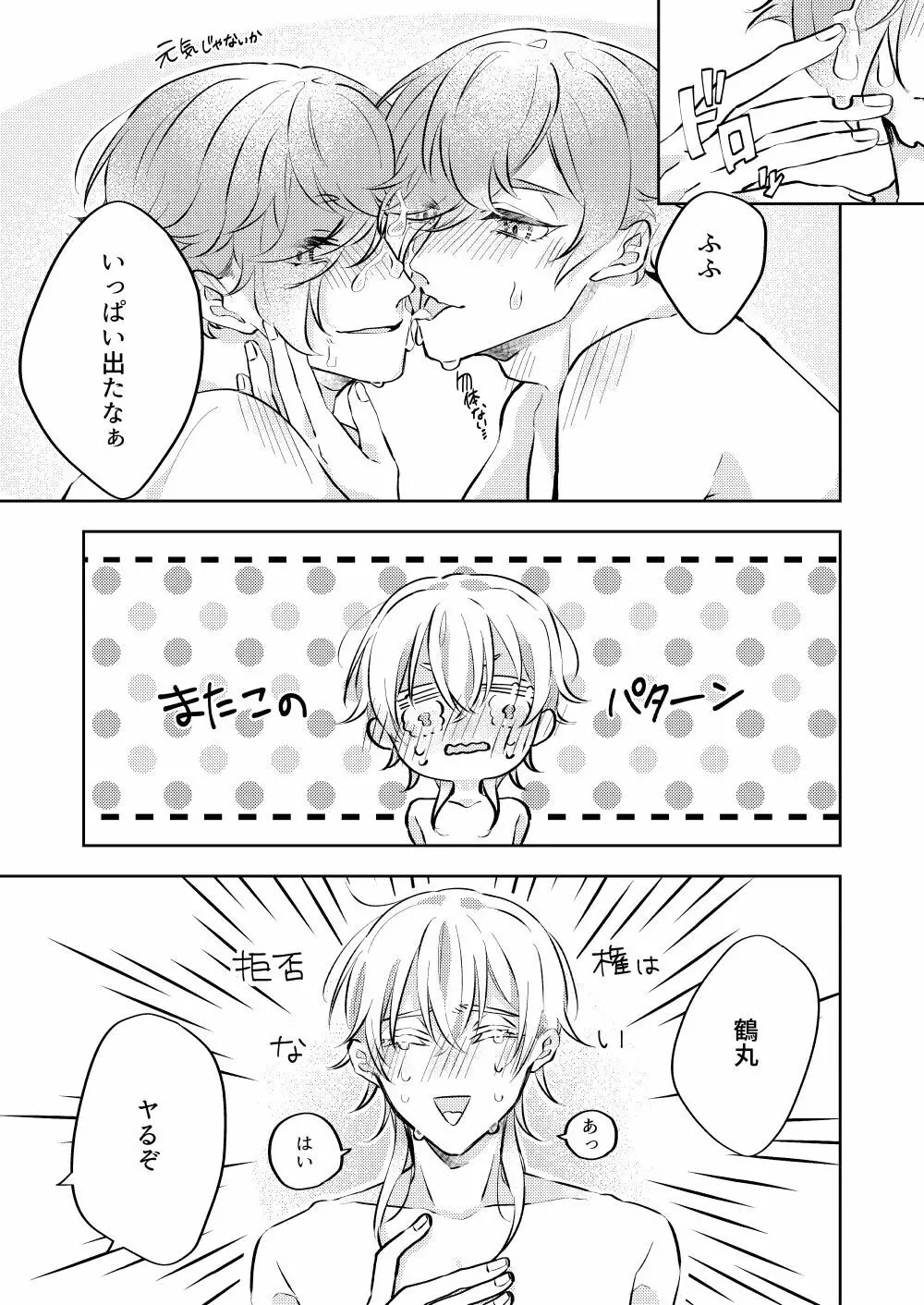 勘弁してくれ!! Page.25