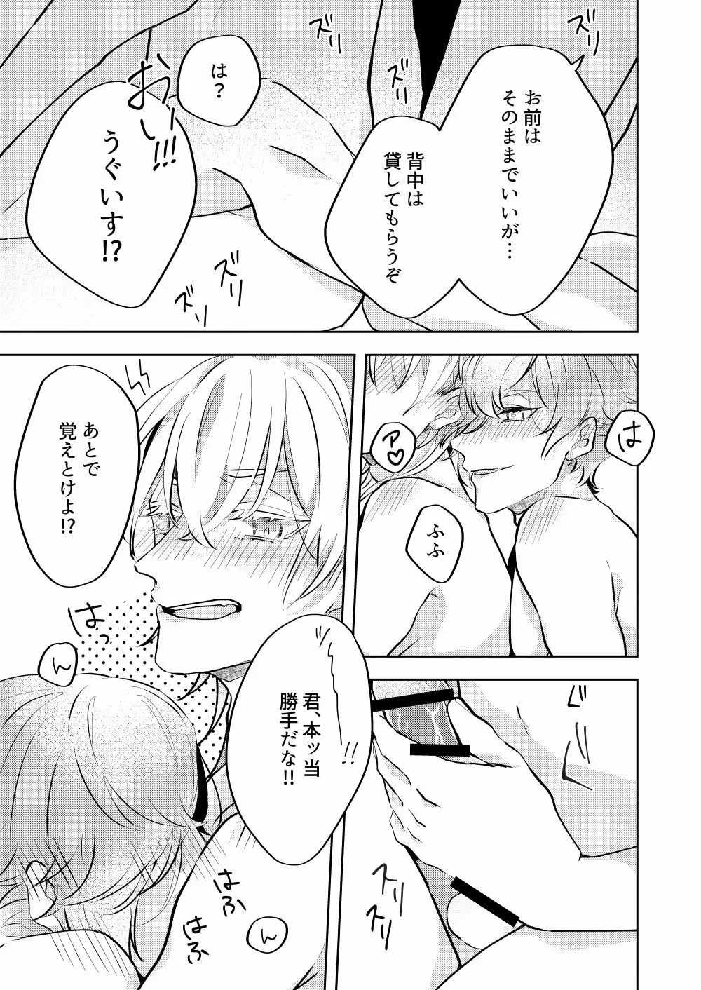 勘弁してくれ!! Page.29