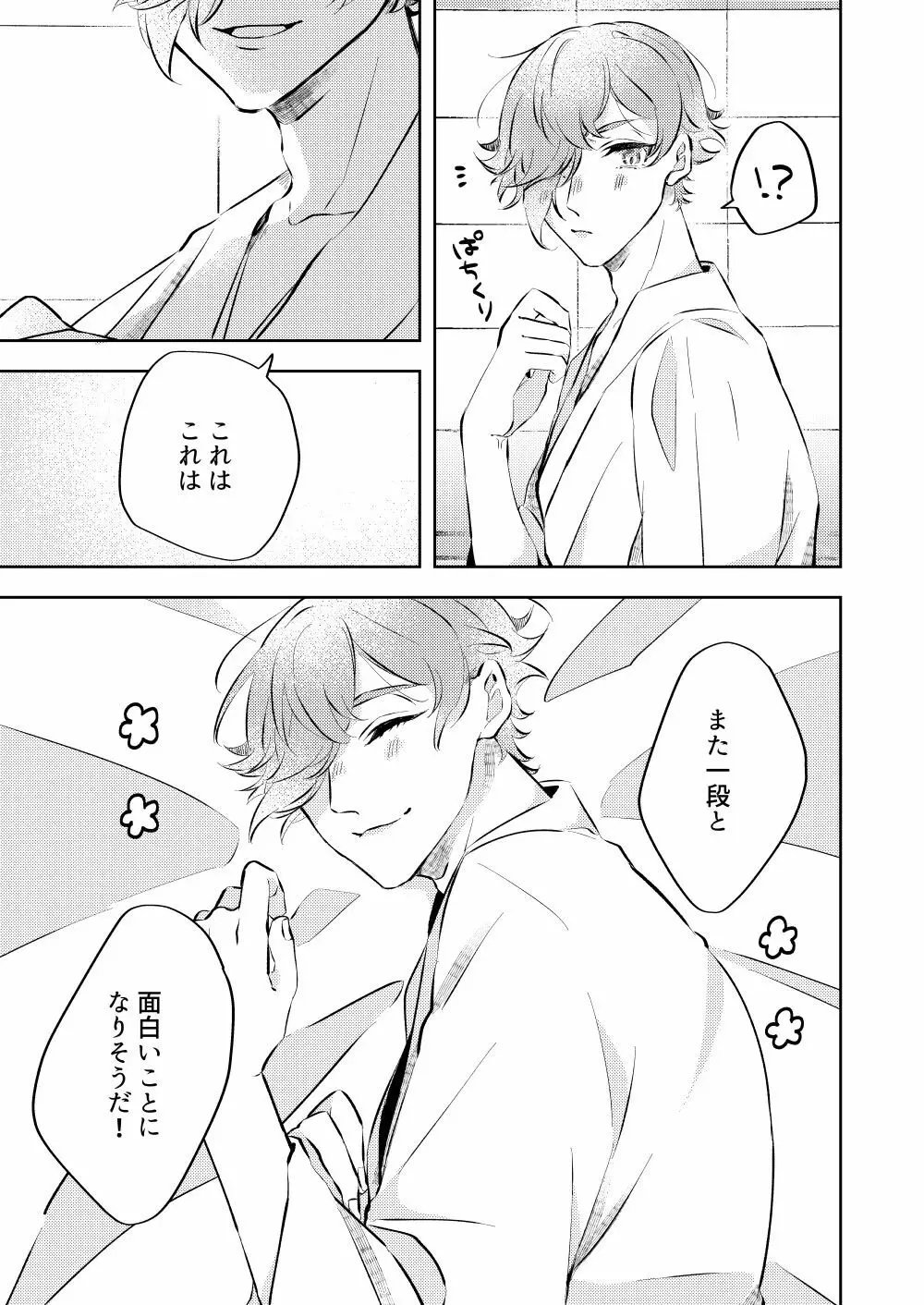 勘弁してくれ!! Page.5