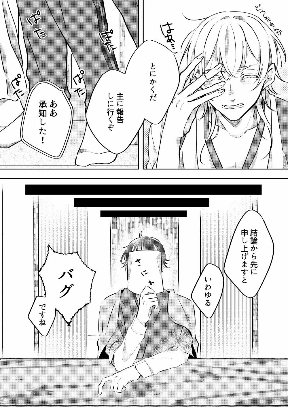 勘弁してくれ!! Page.8