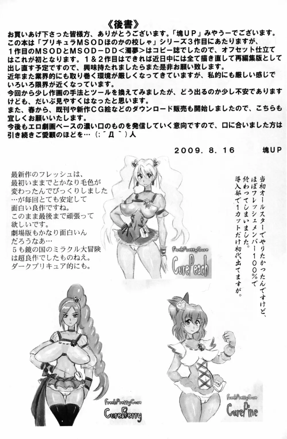 ラブ☆トレイン Page.24
