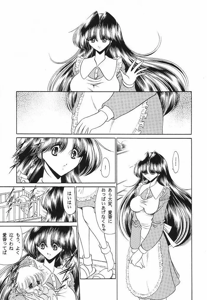 貞淑の仮面 Page.11