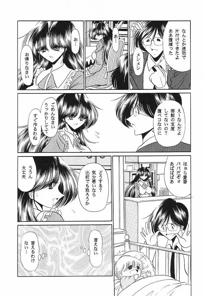 貞淑の仮面 Page.29