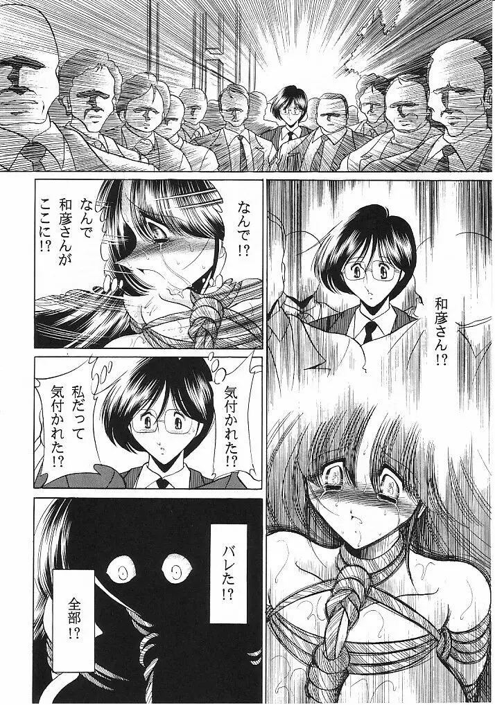 貞淑の仮面 Page.52
